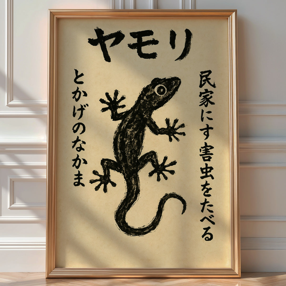 Japanese Gecko Wall Art – Retro Black Ink Lizard Print with Kanji, Minimalist Animal Poster, Unique Zen Home Decor, Bold Art - Just Great Posters