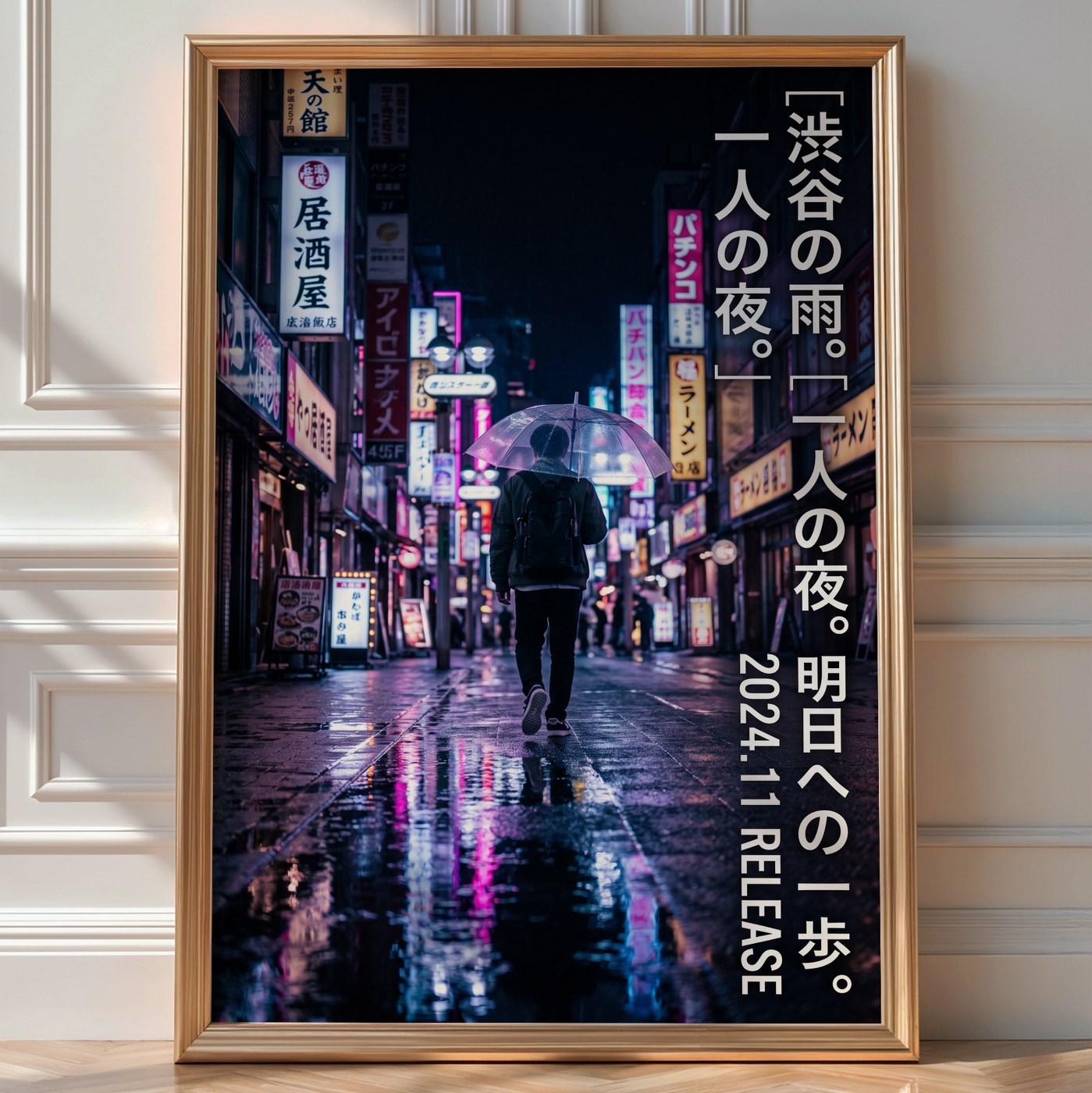 Tokyo Neon Nights Poster – Modern Japanese Cinema Print — room-portrait