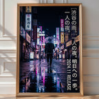 Tokyo Neon Nights Poster – Modern Japanese Cinema Print — room-portrait