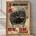 Classic Seiko Watch Poster – Japanese Minimalist Wall Art Print — room-portrait