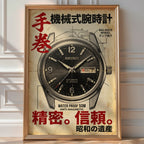 Classic Seiko Watch Poster – Japanese Minimalist Wall Art Print — room-portrait