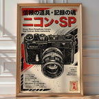 Retro Film Camera Poster – Japanese Vintage Wall Art Print — room-portrait