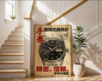 Classic Seiko Watch Poster – Japanese Minimalist Wall Art Print — frame-267