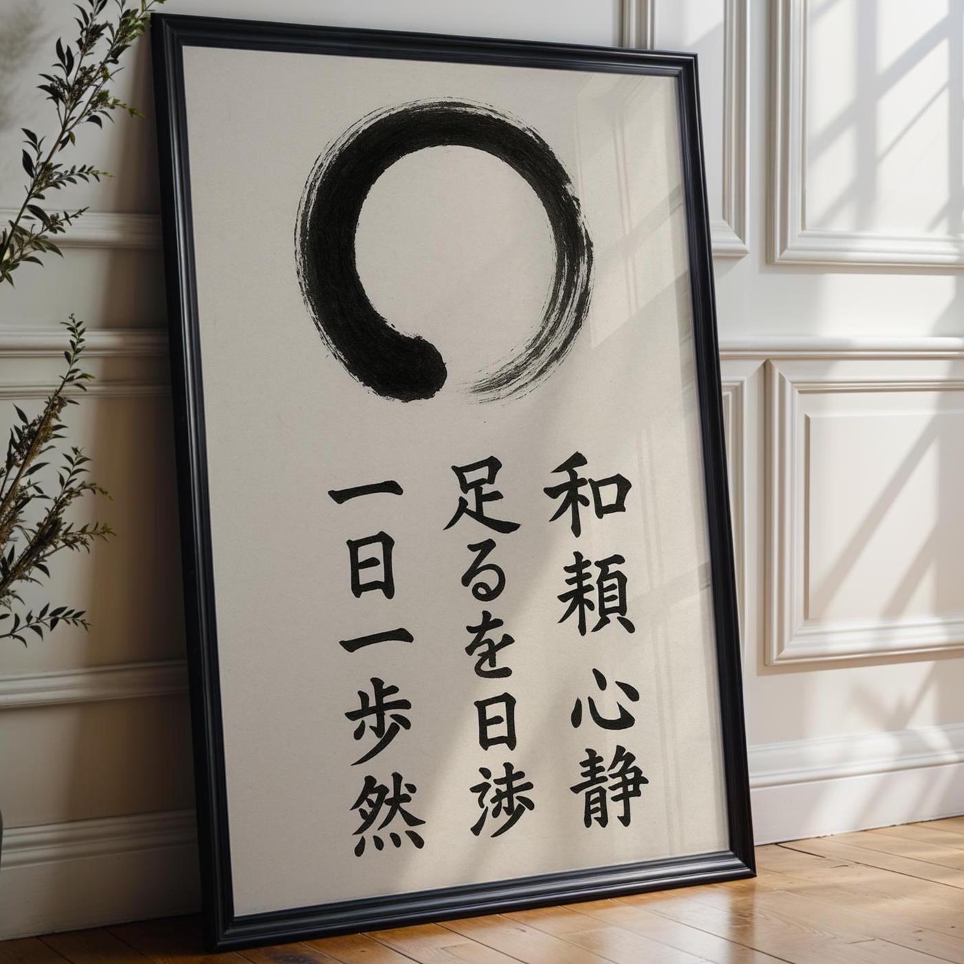 Zen Enso Circle Wall Art – Minimalist Japanese Calligraphy Poster, Wabi Sabi Inspired Print for Meditation, Calm Decor or Yoga Studios - Just Great Posters